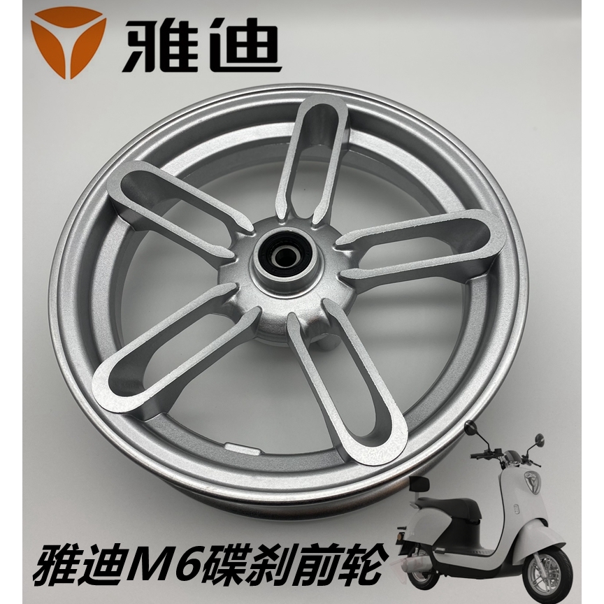 电动车M6/M5前轮钢圈碟刹前轮毂300-10真空轮子送气嘴