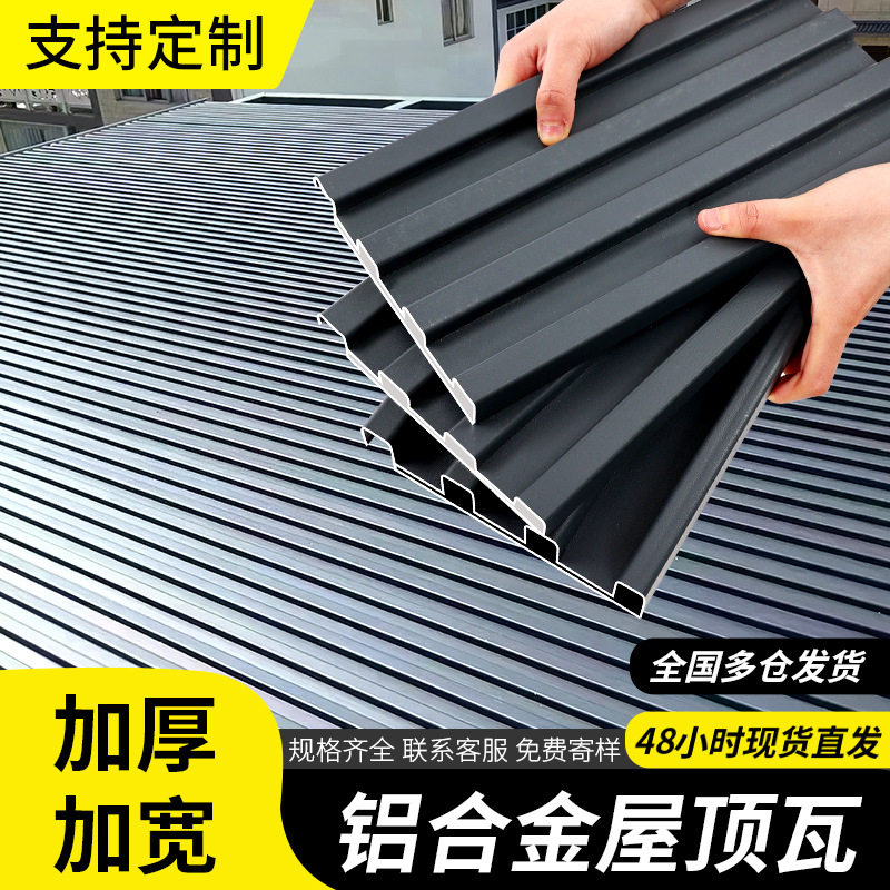 铝合金双层隔热屋顶瓦长城铝瓦屋顶铝板雨棚板阳光房吕瓦凉亭房顶