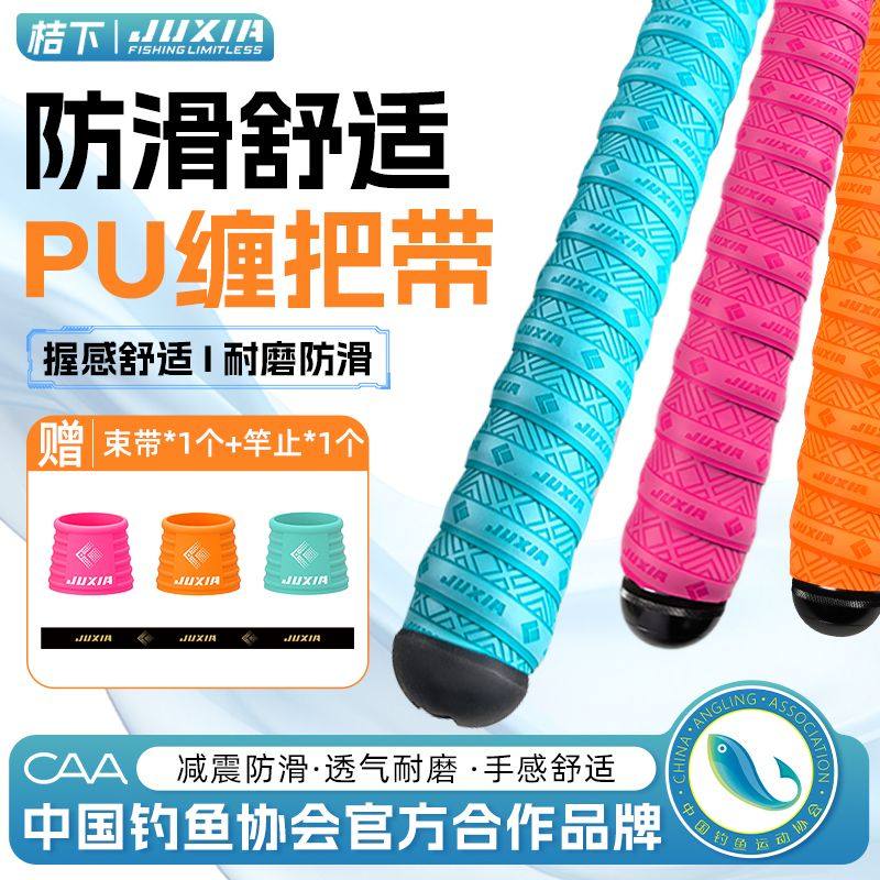 JUXIA桔下鱼竿缠把带加长防滑加厚款防水鱼杆绑带手把胶垂钓绕带