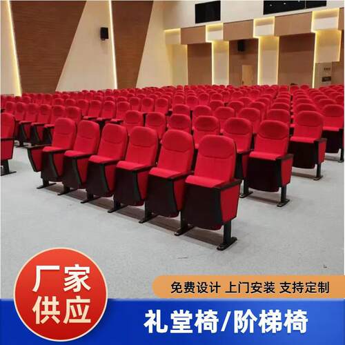礼堂椅阶梯椅剧院椅会议厅椅学院报告厅椅带写字板报告厅椅子绢花