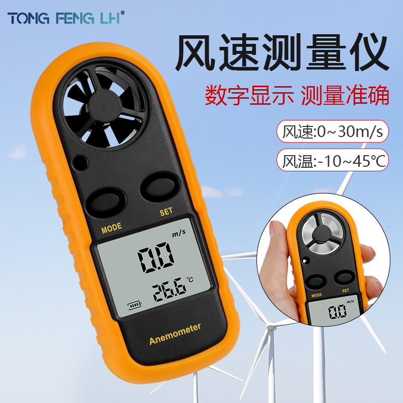 数字风速仪风速计 手持式风速测量仪风温风力测试仪表