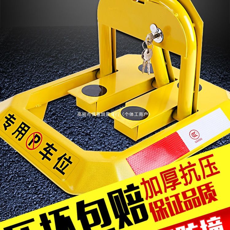 车位锁加厚打孔占用防车库停车桩防撞停车位地锁汽车阻车器免