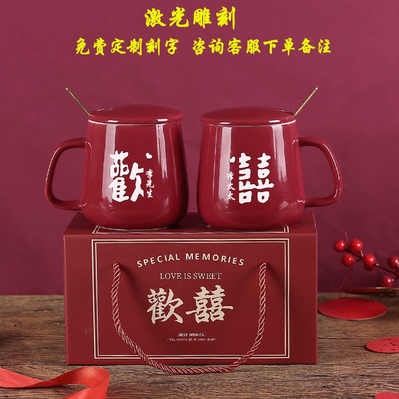 定 制结婚新婚刻字洗漱送新人闺蜜喜字杯陶瓷情侣酒红色水杯子一