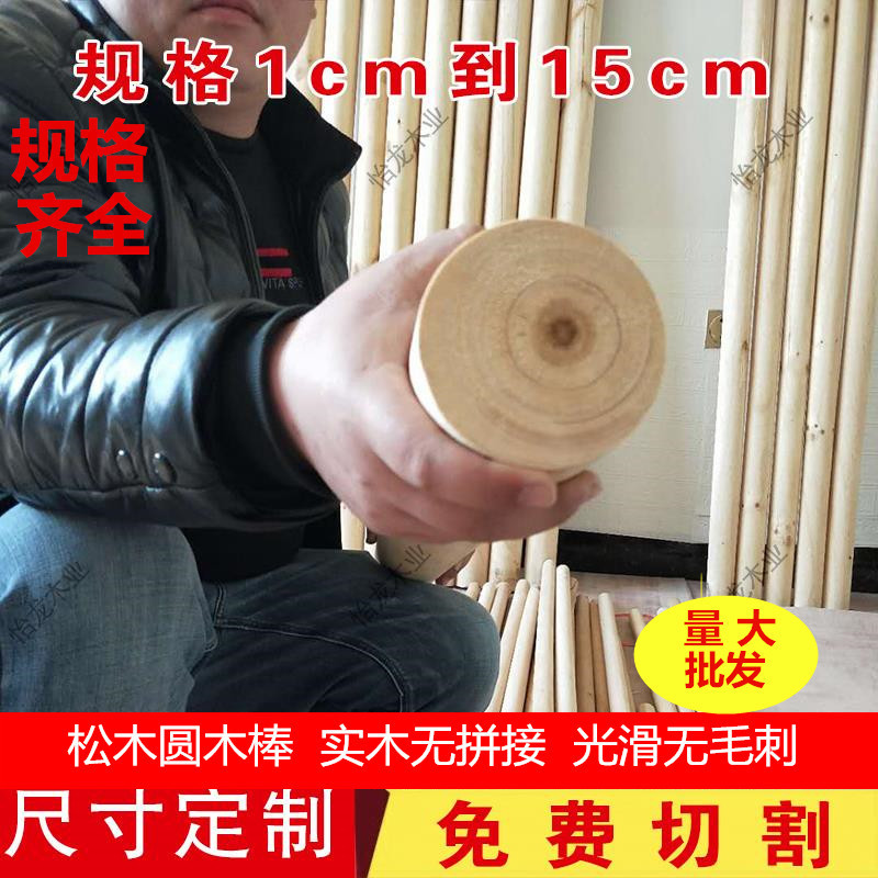 圆木棍粗木棍建筑装饰木材超粗大号圆柱健身棒圆形木棍实木松木棍