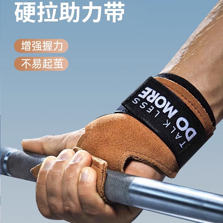 助力带硬拉健身手套护腕单杠防滑引体向上练背护掌抓力借力握力带
