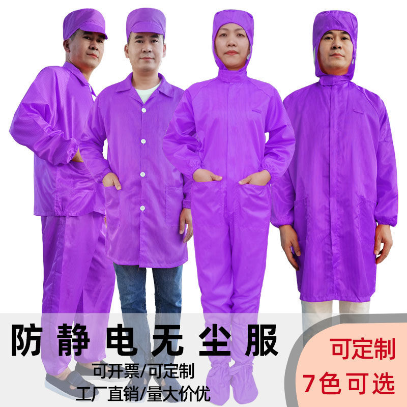 防静电工作服男紫色静电衣大褂女连体无尘服带口袋电子厂防尘分体