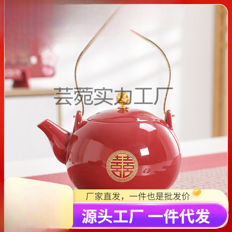 结婚茶壶红色婚庆敬茶壶茶具中式新人陪嫁改口喜壶家用陶瓷提梁壶