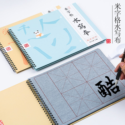 酷宝迪 米字格水写本10*10cm格子水写布清水练字初学毛笔书法反复
