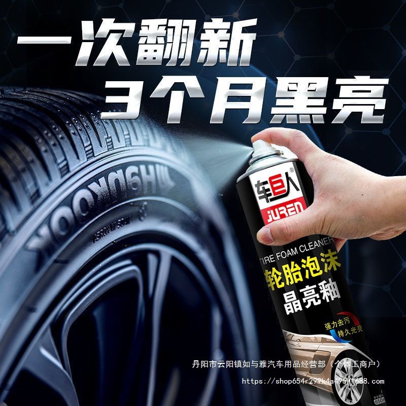 汽车轮胎泡沫光亮剂轮胎蜡油釉宝泡沫清洗剂持久增黑防晒老化