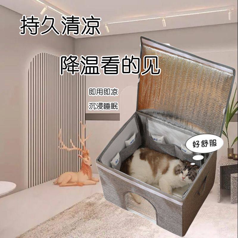 猫窝夏季空调房便携式降温可折叠猫咪狗狗睡觉凉窝宠物冰窝