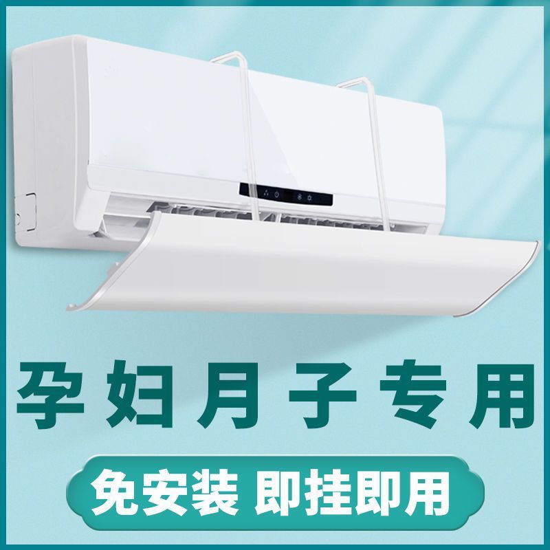 23款空调遮风板出风口挡板冷气防直吹神器防风罩壁挂式通用挡风