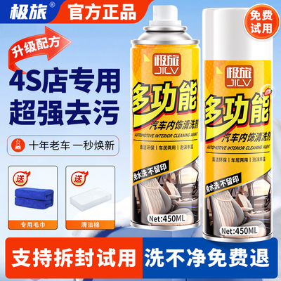 极旅汽车内饰清洗剂车内皮顶棚强力去污清洁剂多功能泡沫清洁神器