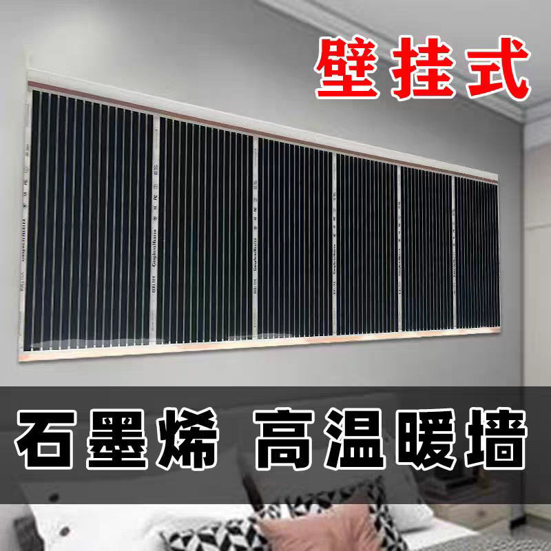 石墨烯电热膜贴墙上壁挂高温墙暖特高温挂墙取暖电暖膜碳晶瑜伽房