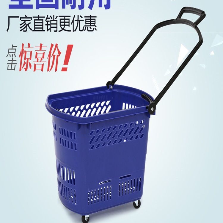超市购物篮拉杆带轮超市购物筐塑料手提购物篮加厚商场购物拖车