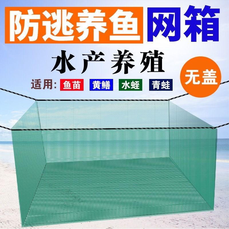 全新料加厚网箱10养鱼养殖黄鳝鱼虾泥鳅育苗青蛙水产存鱼加厚钉做