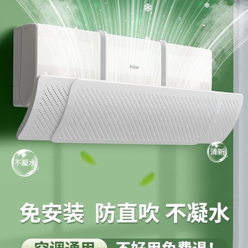 空调挡风板防直吹冷气出风口帘挡板壁挂式遮导风罩通用挂机免安装