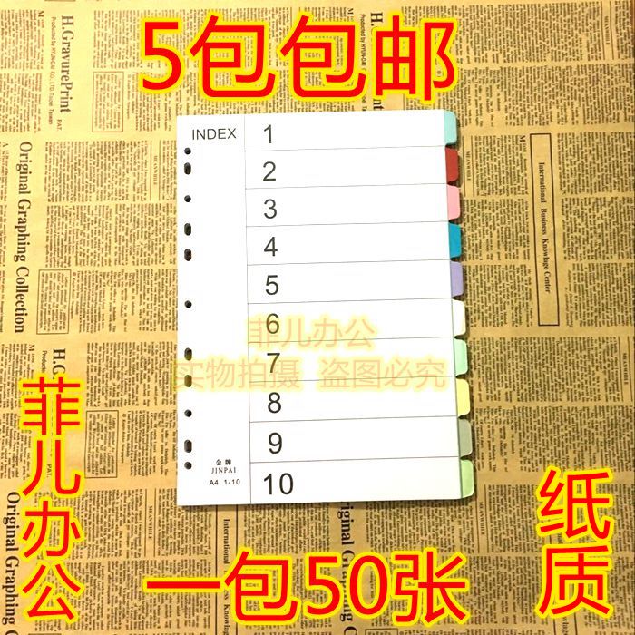 10色彩色分页纸纸质分页纸索引纸A4分类纸10页隔页纸分类标签纸