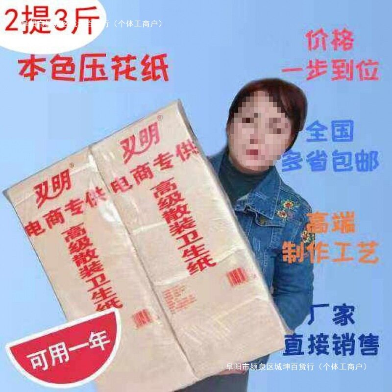 花纸压方块厕所纸纸家用卫生纸双明本色 平板卫生纸手纸大包邮