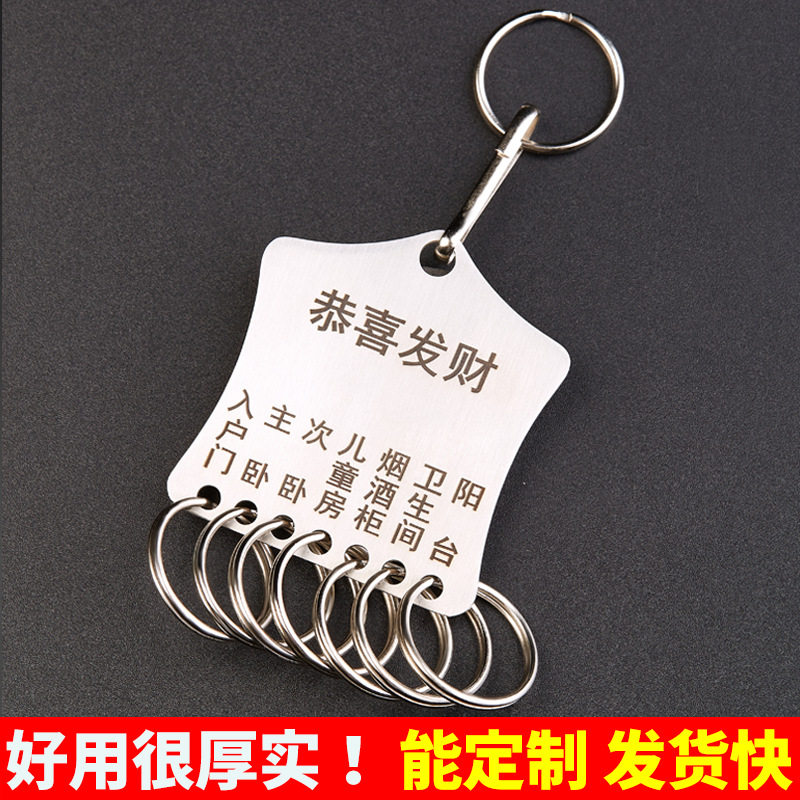 不锈钢钥匙盘钥匙板串分类管理家里的钥匙圈环钥匙扣钉制刻字