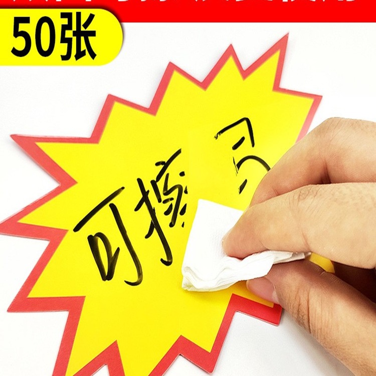 可擦写广告纸爆炸贴超市商品标价签价格展示牌价钱标签牌