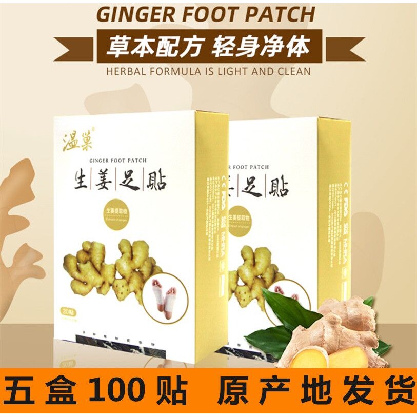 五盒100贴温巢生姜足贴足底贴老姜睡眠脚底贴足部护理贴木酢脚贴