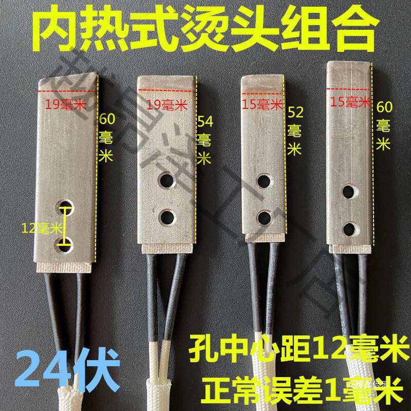 半自动打包机烫头配件组合发热熔接烙烫带片永创双电机内热式