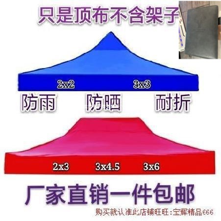 帐篷顶布牛津布大伞布庭院防雨水四脚2.5x2.5蓝色3x2米雨蓬布展棚