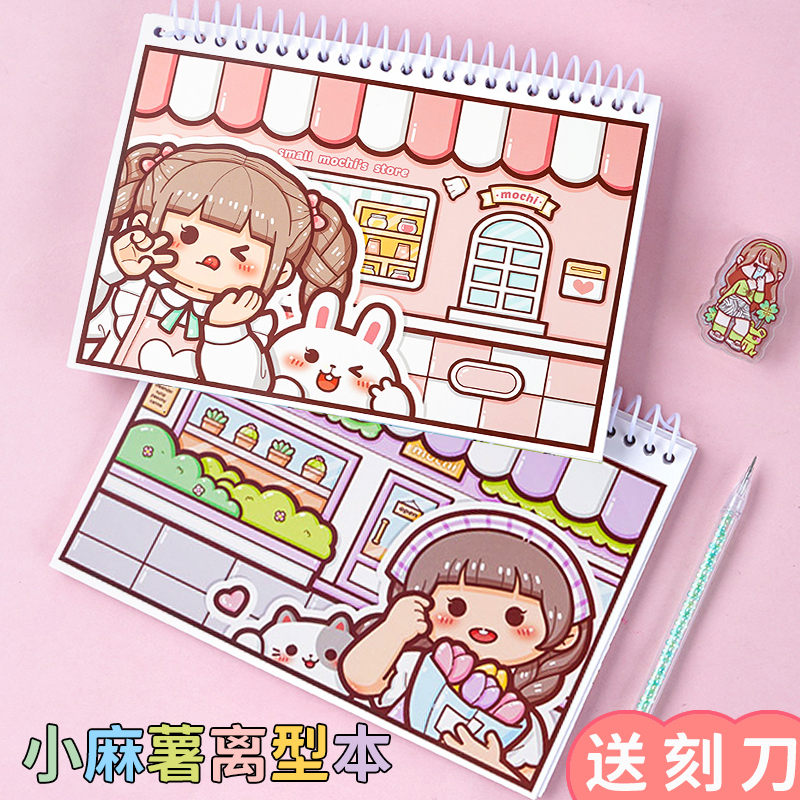 小麻薯离型本送刻笔刀双面离形纸本少女可爱手账素材套装大礼包a4