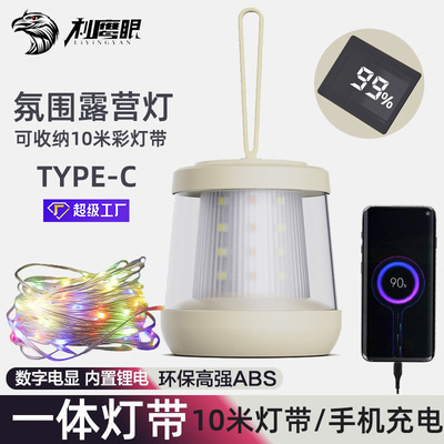 露营七彩串灯户外灯照明超长续航充电野营灯氛围灯户外帐篷灯