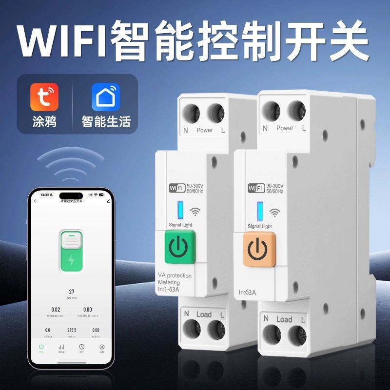 wifi手机远程控制智能开关断路器家用远程无线遥控断电定时开关