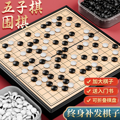 二合一棋盘象棋磁吸带套装小学生五子棋磁性围棋儿童19标准路初学