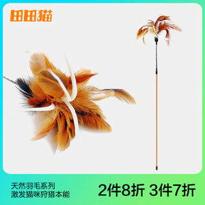 田田猫耐咬大羽毛响纸流苏超长杆鸡毛铃铛幼猫自嗨逗猫棒猫咪玩具