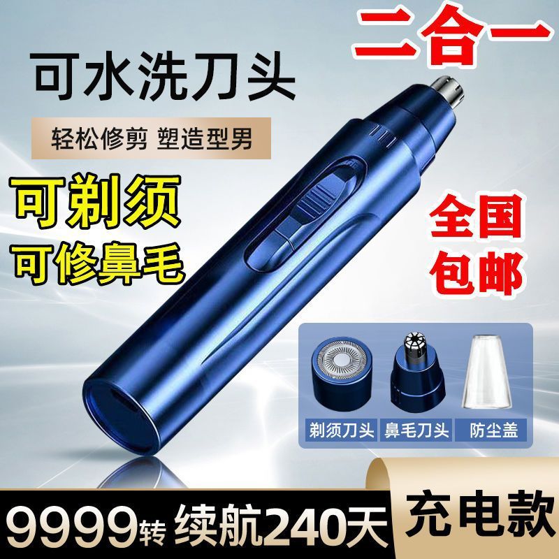 二合一迷你充电式电动鼻毛修剪神器男士刮胡剃须刀剪刀女通用