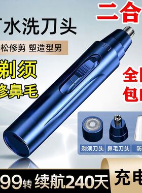 二合一迷你充电式电动鼻毛修剪神器男士刮胡剃须刀剪刀女通用