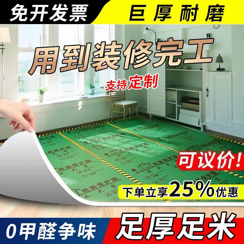 ?装修地面保护膜瓷砖地砖地膜加厚保护垫一次性铺地用木地板防潮