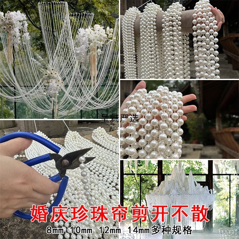 婚庆珍珠串仿珍珠连线珠帘链条DIY婚礼现场装饰结婚场景布置成品