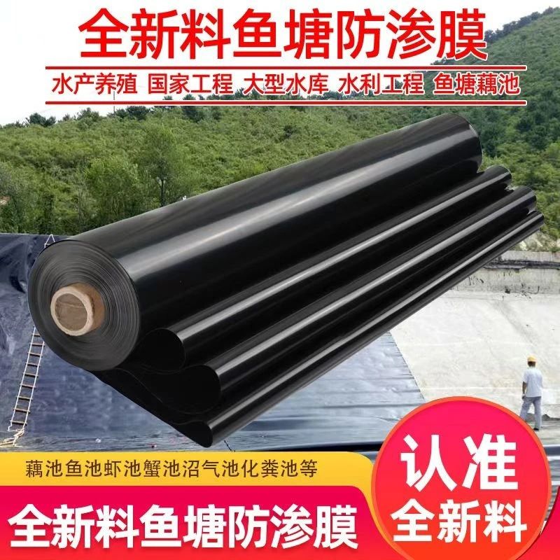 鱼塘防渗膜黑色塑料膜加厚鱼塘膜蓄水池膜化粪池膜莲藕池