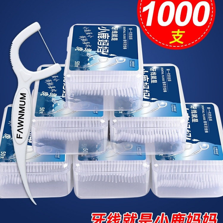 小鹿妈妈牙线超细家庭装便携清洁剔牙牙签一次性家用牙线棒包邮