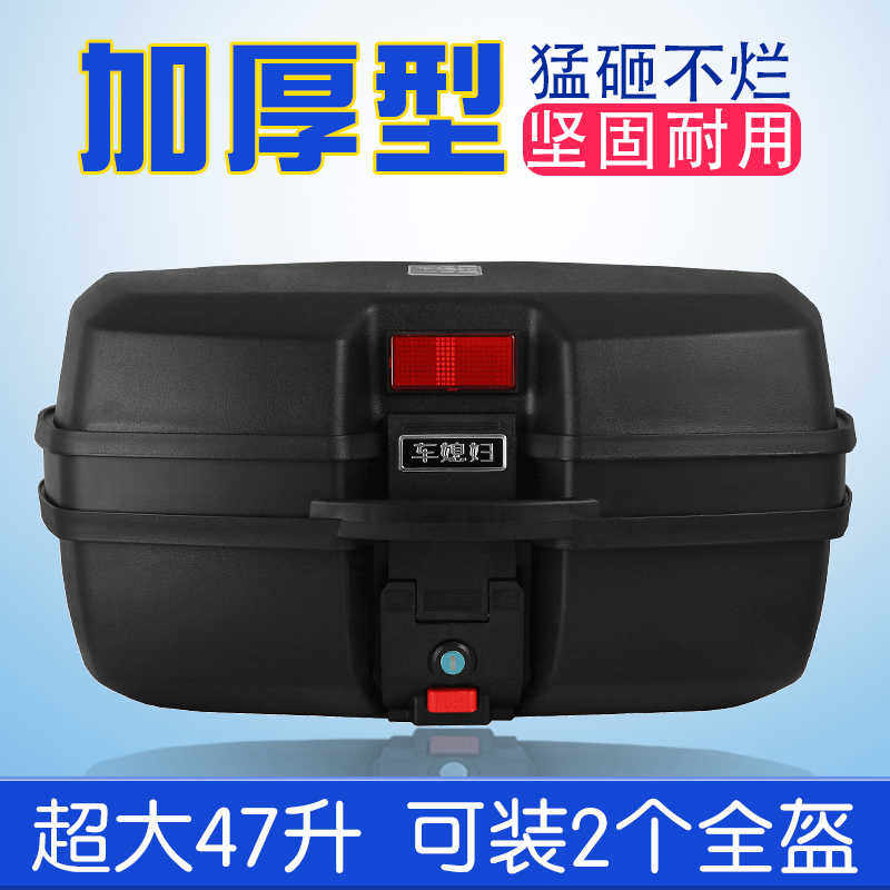 摩托车后备箱电动车尾箱外卖箱通用踏板车后箱电瓶车防水箱子车箱