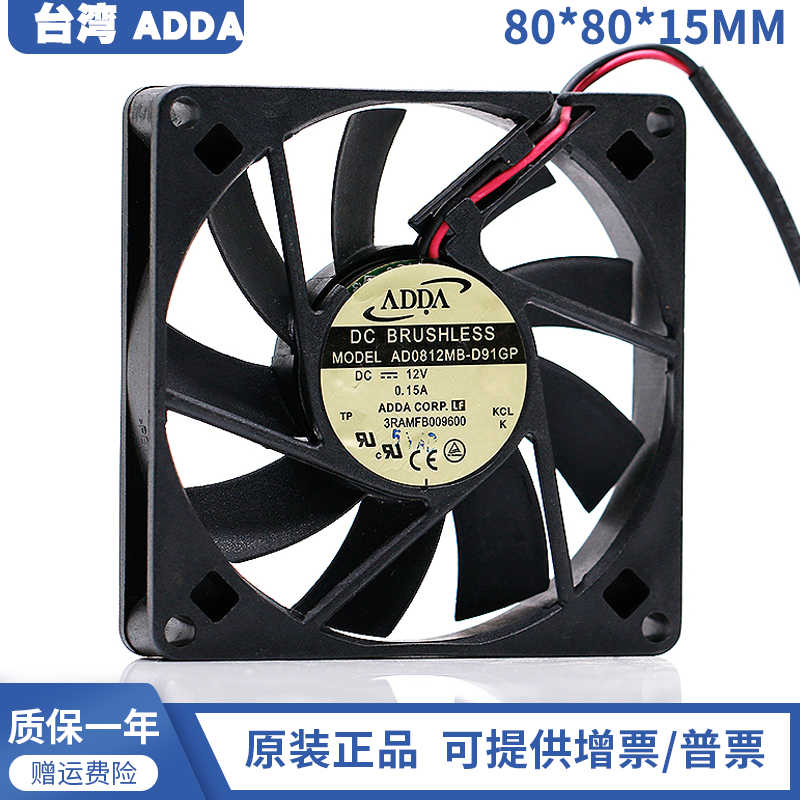 ADDA AD0812MB-D91GP 8CM 8015 12V 0.15A 机箱超薄静音散热风扇