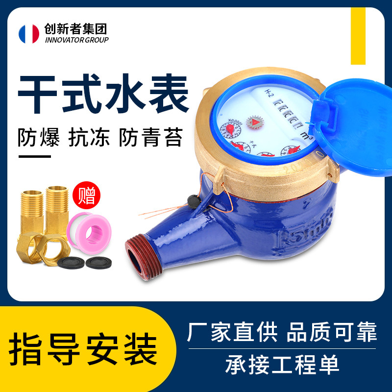 旋翼干式自来水表数字水表家用出租房4分6分智能机械防冻水表