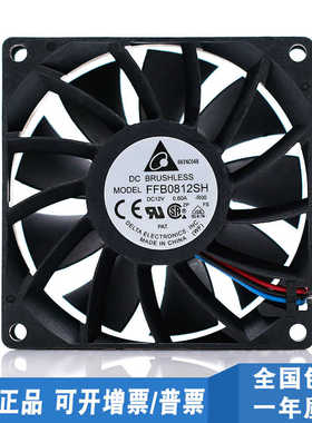 DELTA台达 8025 8cm机箱风扇12V 0.6A FFB0812SH 高转速暴力风扇