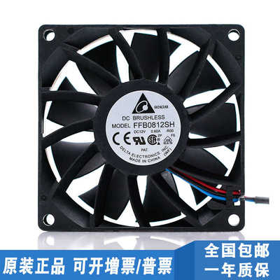 DELTA台达 8025 8cm机箱风扇12V 0.6A FFB0812SH 高转速暴力风扇