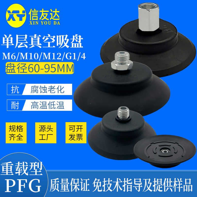 单层真空吸盘重载型PFG-60/80/95-M6*1.0/M10*1.5/M12*1.25/G1/4