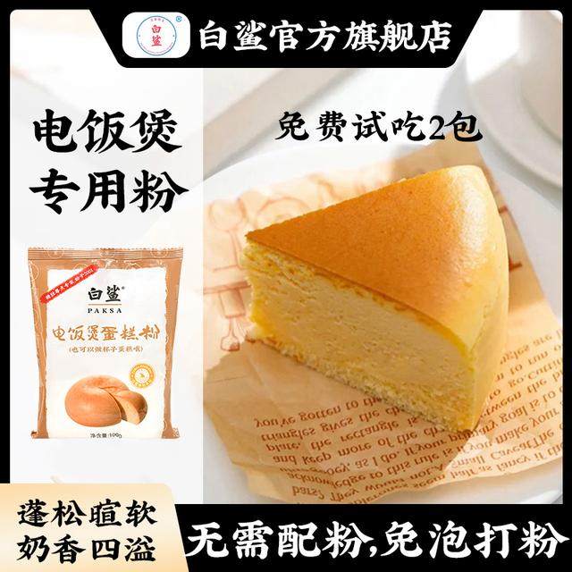 白鲨蛋糕预拌粉 电饭煲空气炸锅专用烘焙家用免打发专用粉,粮油调味/速食/干货/烘焙,预拌粉,淘宝优惠券,粉丝福利购,淘宝优惠卷