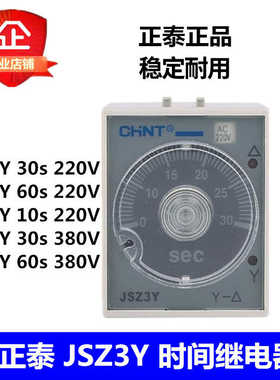 JSZ3Y 10/30/60S/220V/380V启动延时时间继电器星三角启动器