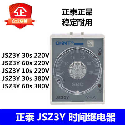 JSZ3Y 10/30/60S/220V/380V启动延时时间继电器星三角启动器