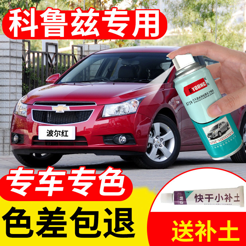 雪佛兰经典科鲁兹自喷漆波尔红色补漆笔汽车漆修复奥丁灰油漆白色