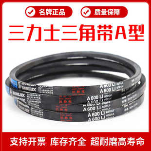 三力士三角皮带A1250Li A1257 A1270 A1295 A1300 A1321传动带A型