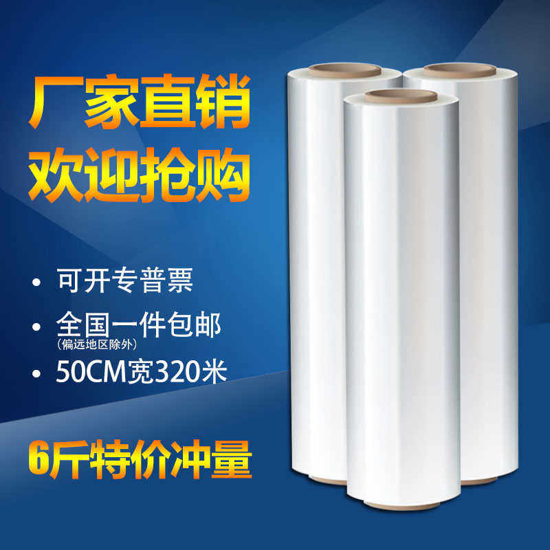 50cm宽缠绕膜打包膜拉伸膜大卷工业保鲜膜透明塑料薄膜保护膜围膜